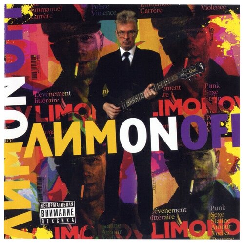 AUDIO CD сборник: Лимоnoff (2CD). 2 CD