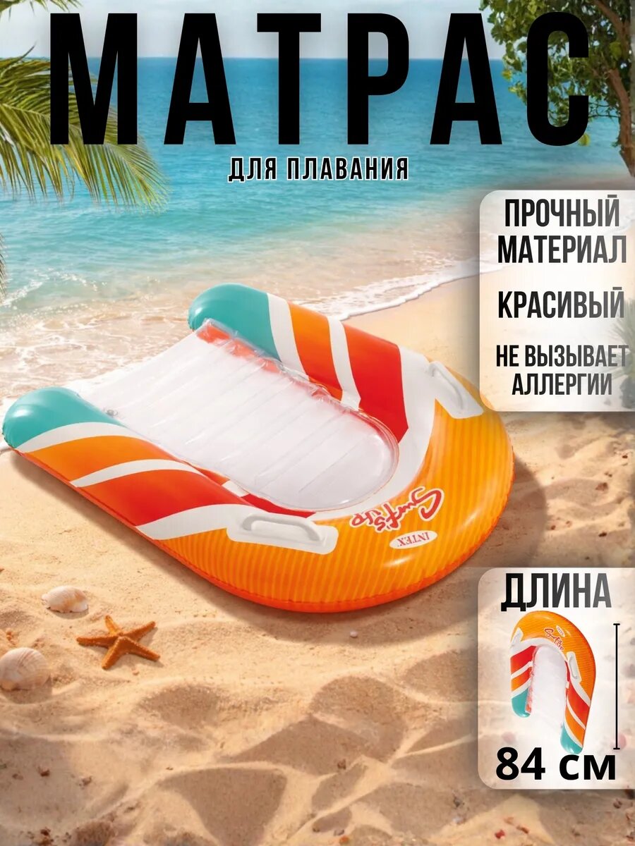 Матрас для плавания