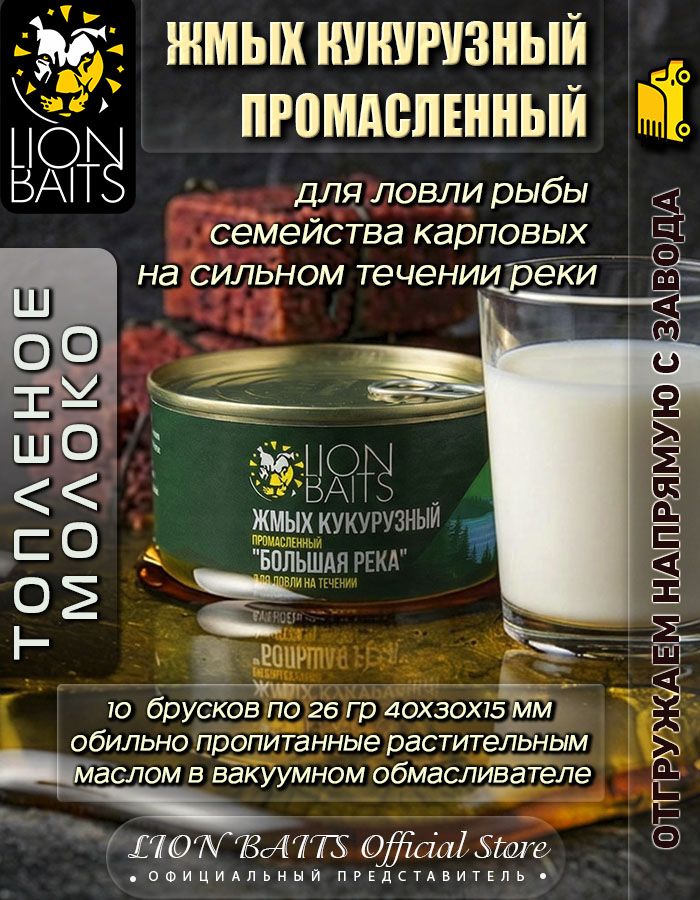 Жмых кукурузный промасленный Большая Река 10 тш при быстром течении