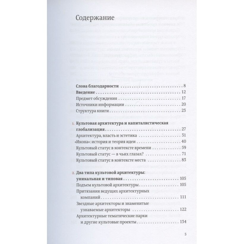 Проект «Икона». Архитектура, города и капиталистическая глобализация - фото №5