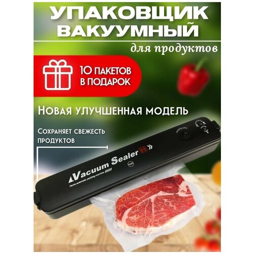 Вакуумный упаковщик Wiekk