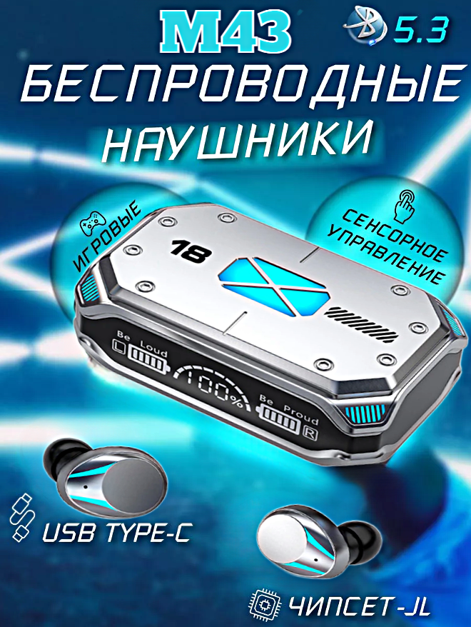 Беспроводные наушники TWS M43, Cенсорные Bluetooth наушники для смартфона, Подсветка, Зарядный кейс, Cеребристый