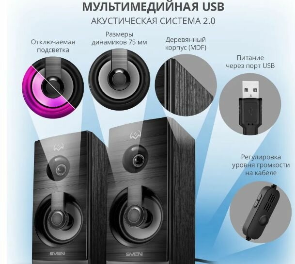 SVEN SPS-512, чёрный, USB, акустическая система 2.0, мощность 2x3 Вт(RMS), подсветка - фотография № 17