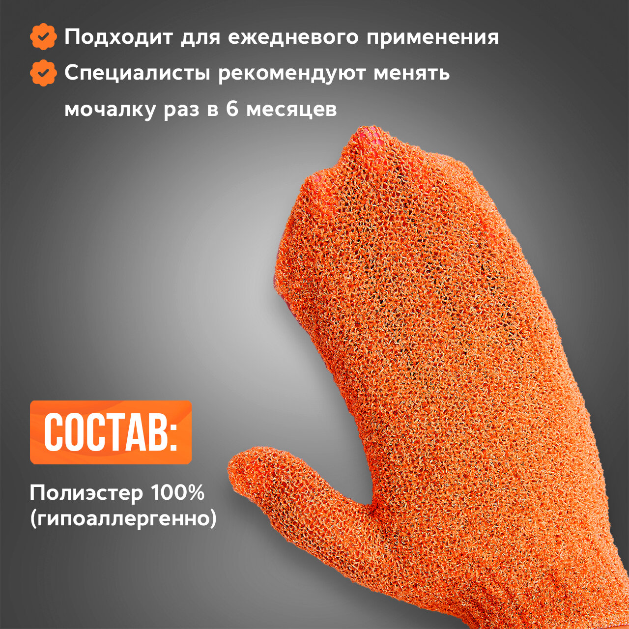 Варежка пилинг для тела и ванны оранжевого цвета средней жесткости — фото 1