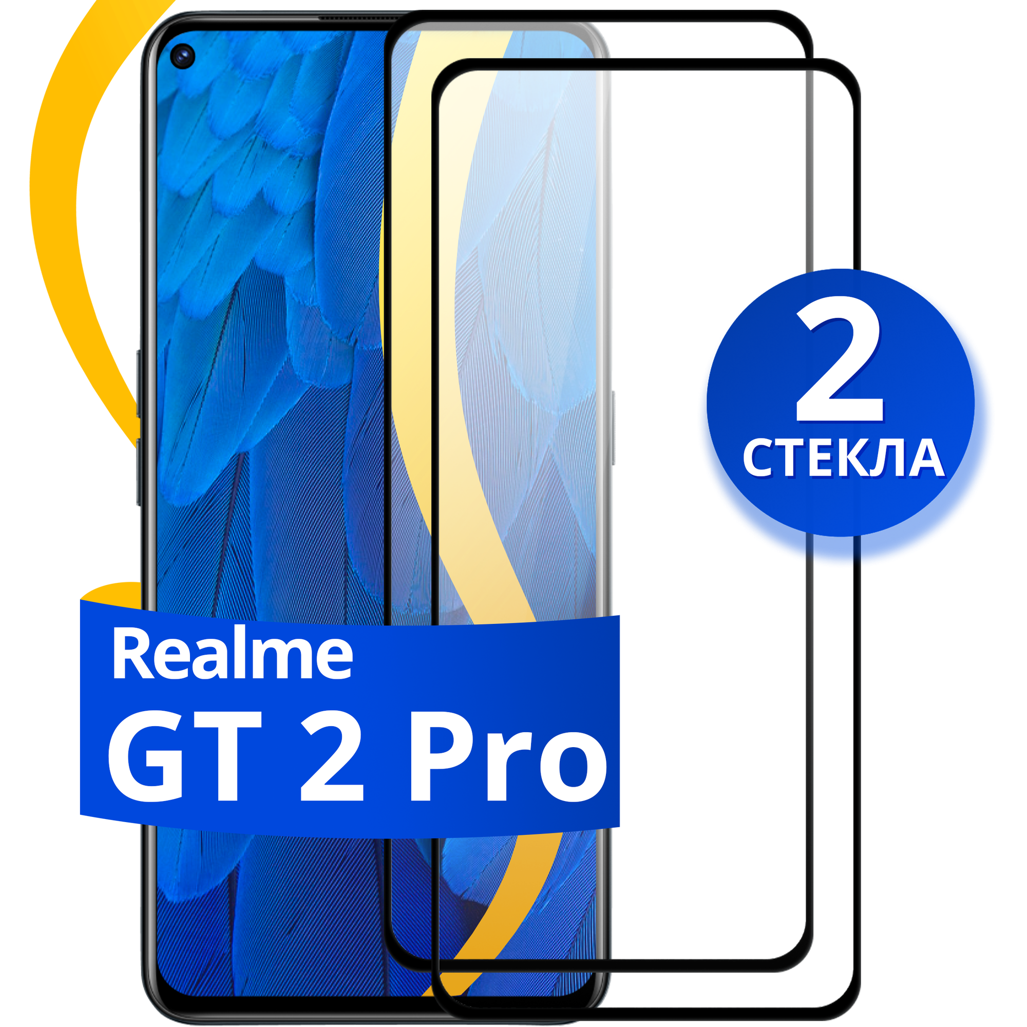 Комплект 2 шт защитное стекло для телефона Realme GT 2 Pro / Набор противоударных стекол на смартфон Реалми ГТ 2 Про с олеофобным покрытием