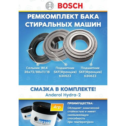 Комплект для ремонта стиральной машины BOSCH (подшипники 305,306, сальник 35x72/88x11/18, смазка) сальник 35x72 84x11 18