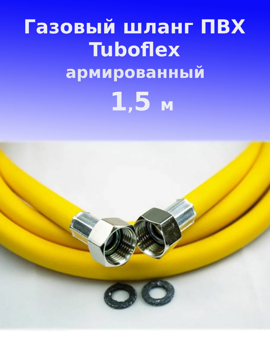 Шланг Tuboflex ПВХ 3/4" х 150 см г/г - фотография № 8