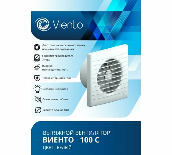 Виенто виенто Вентилятор осевой вытяжной 100С виенто 100С - фотография № 3