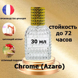 Масляные духи Chrome Azzaro, мужской аромат, 30 мл.