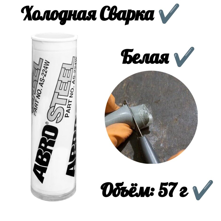 фото Холодная сварка белая (57 г)