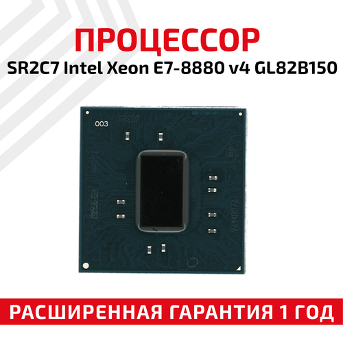 Процессор SR2C7 Intel Xeon E7-8880 v4 GL82B150 трафарет gl82z170 sr2c9 gl82q170 sr2c5 gl82q150 sr2c6 gl82b150 sr2c7 gl82h170 sr2c8