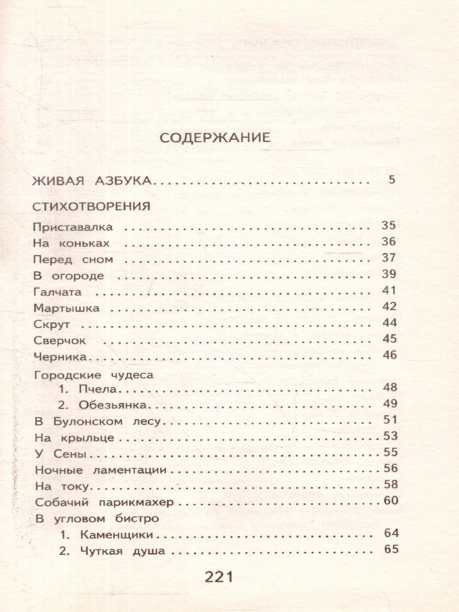 Живая азбука (Саша Черный) - фото №2