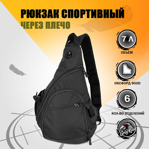 фото Рюкзак тактический однолямочный через плечо 7 литров, чёрный greyrook