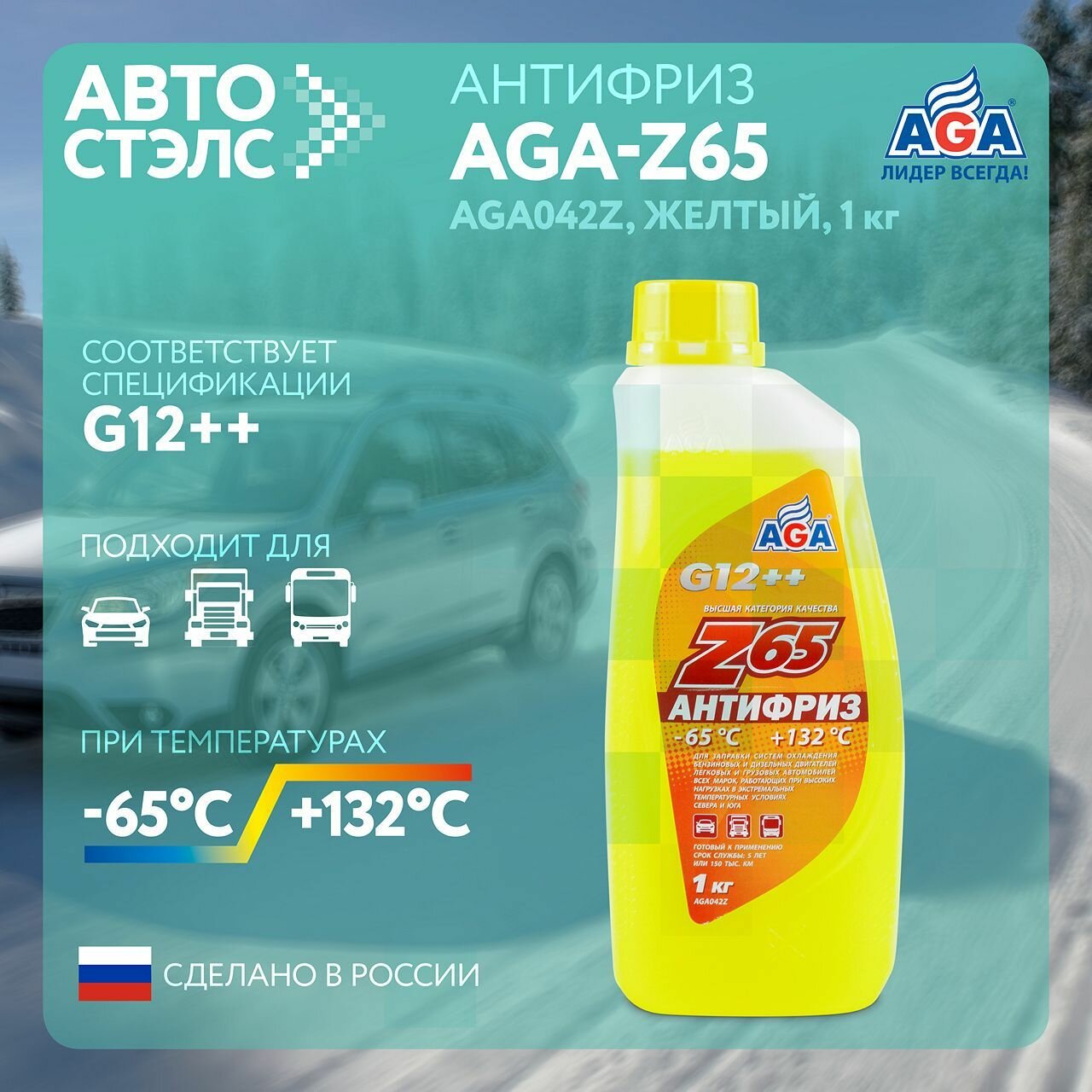 Антифриз готовый Aga-Z65 Желтый ( 0946л) -65с/+132с Premix AGA