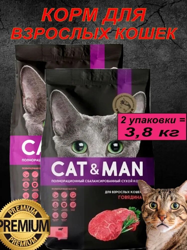 Сухой корм CAT MAN для кошек 2 упаковки 3.8 кг - фотография № 1