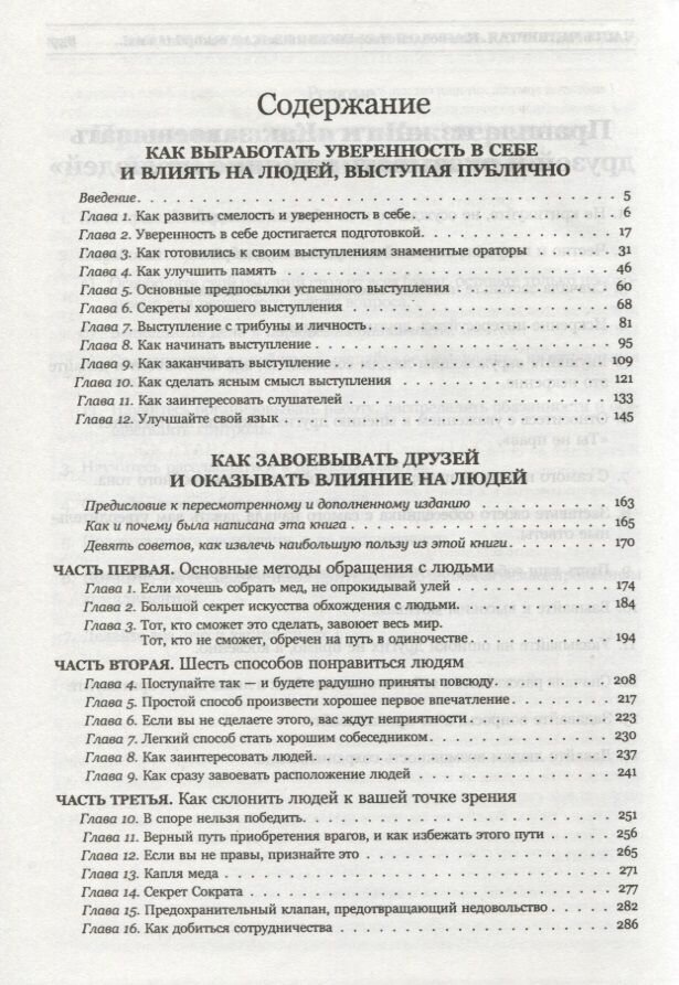 Книга Законы влияния (Карнеги Дейл) - фото №2