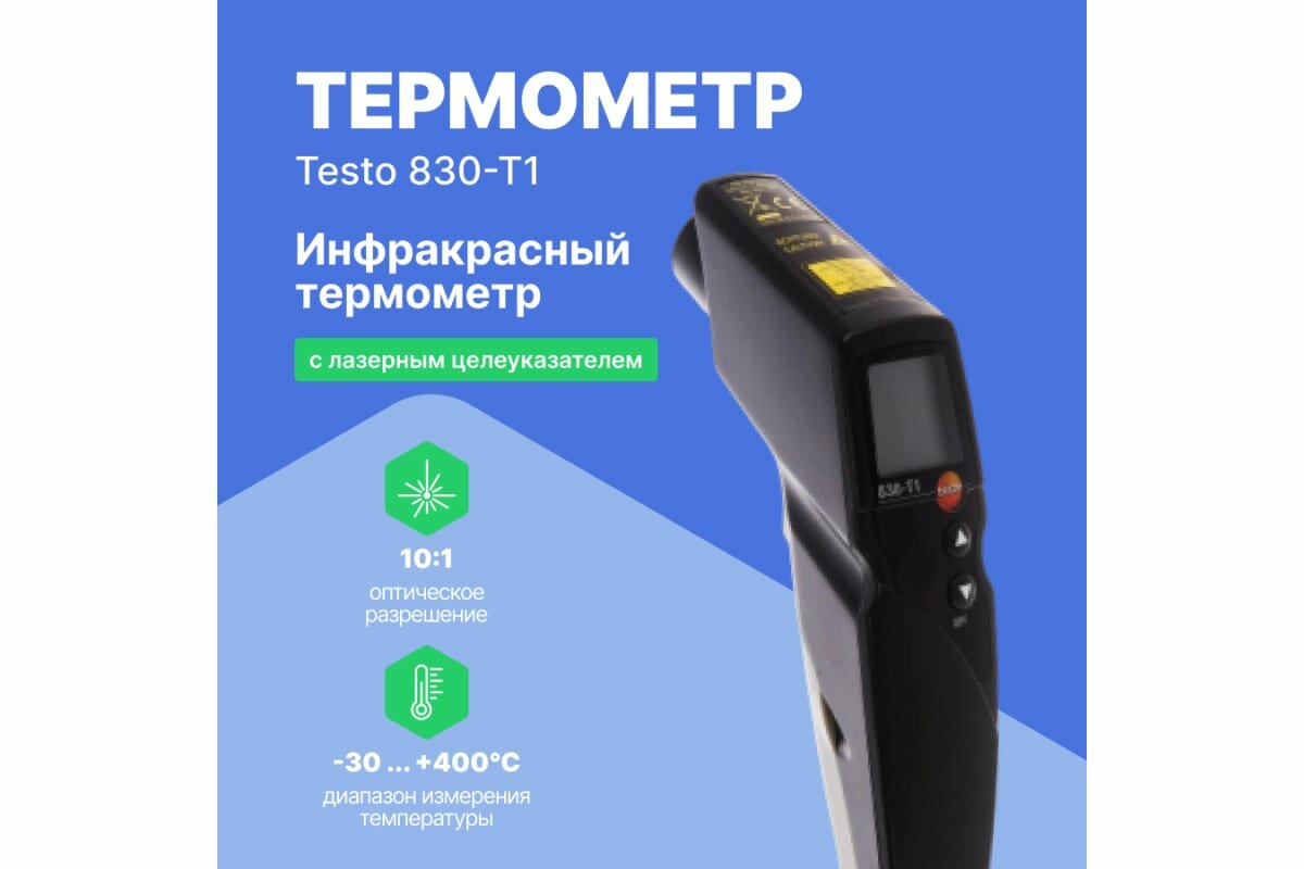 Инфракрасный термометр Testo - фото №5