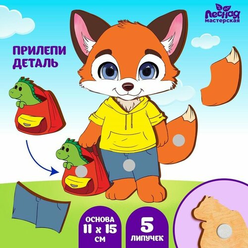 Настольная игра на липучках «Лисёнок» настольная игра на липучках юный кулинар