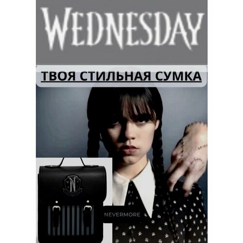 Рюкзак школьный сумка подростковая Уэнсдей Nevermore 4300₽