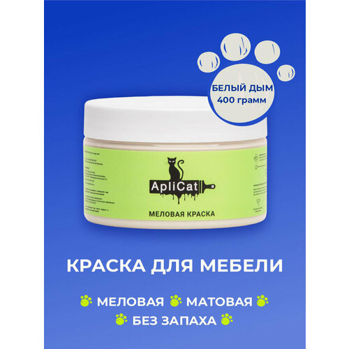 Краска меловая для мебели, декора Aplicat Белый дым, 250 мл