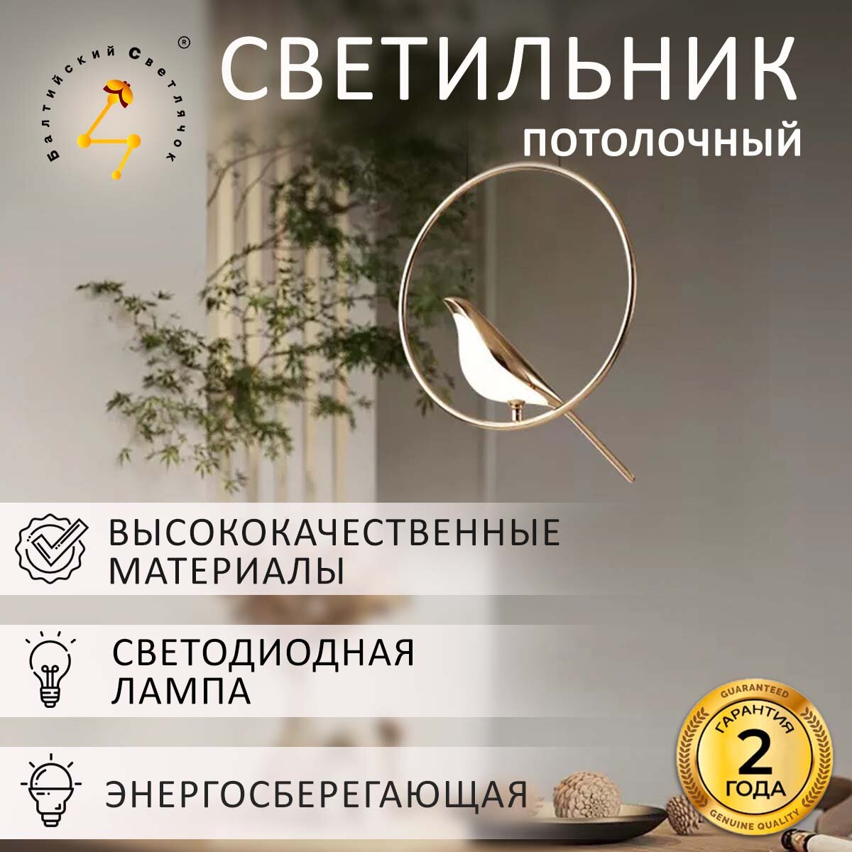 фото Люстра подвесная Балтийский Светлячок в виде птицы в кольце для современных интерьеров