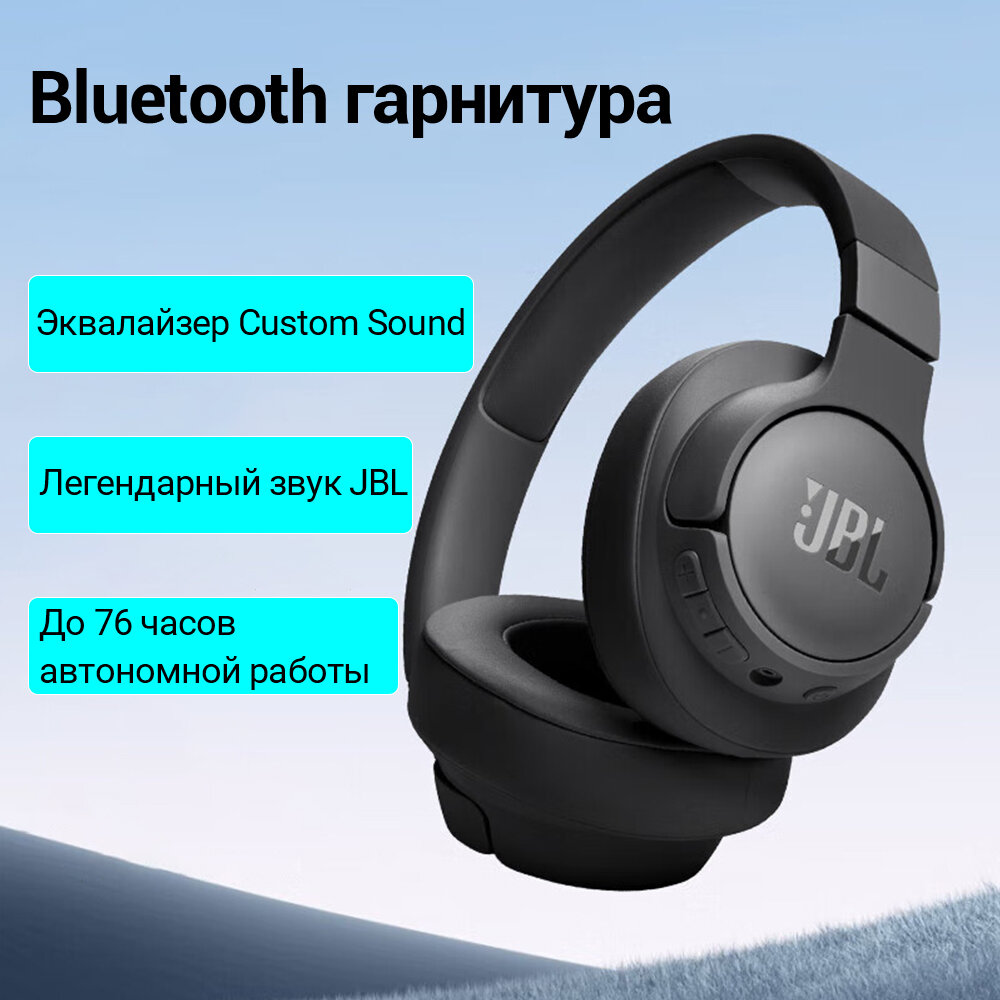 Беспроводные наушники JBL Tune 720BT, mini jack 3.5 mm, черный