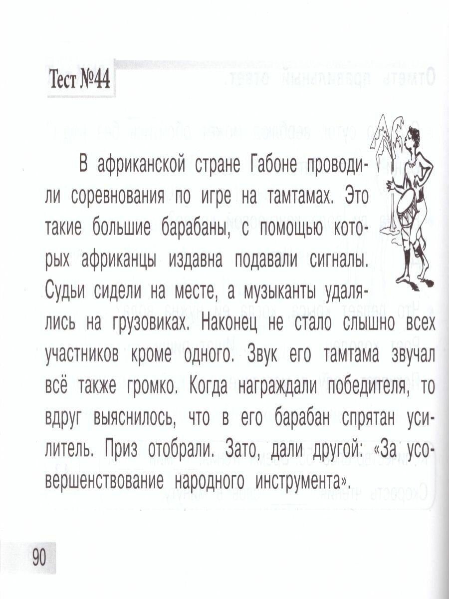 Чтение. 3 класс, 1-е полугодие. Блицконтроль скорости чтения и понимания текста - фото №14