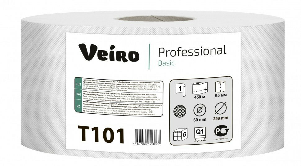 Бумага туалетная "Veiro Professional Basic" 450м 1-слойная (6 рулонов)