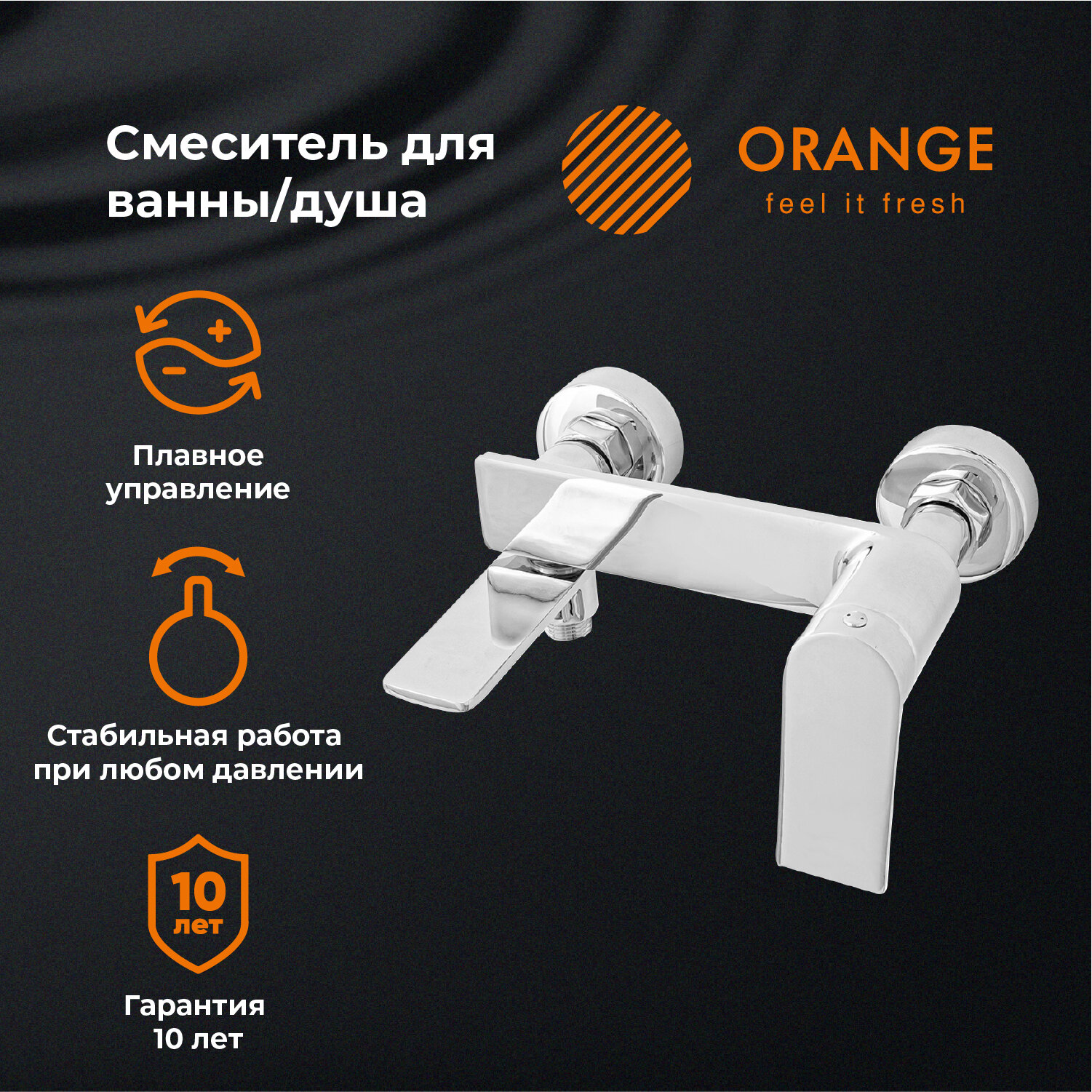 Orange BERNI M09-100cr Смеситель для ванны/душа