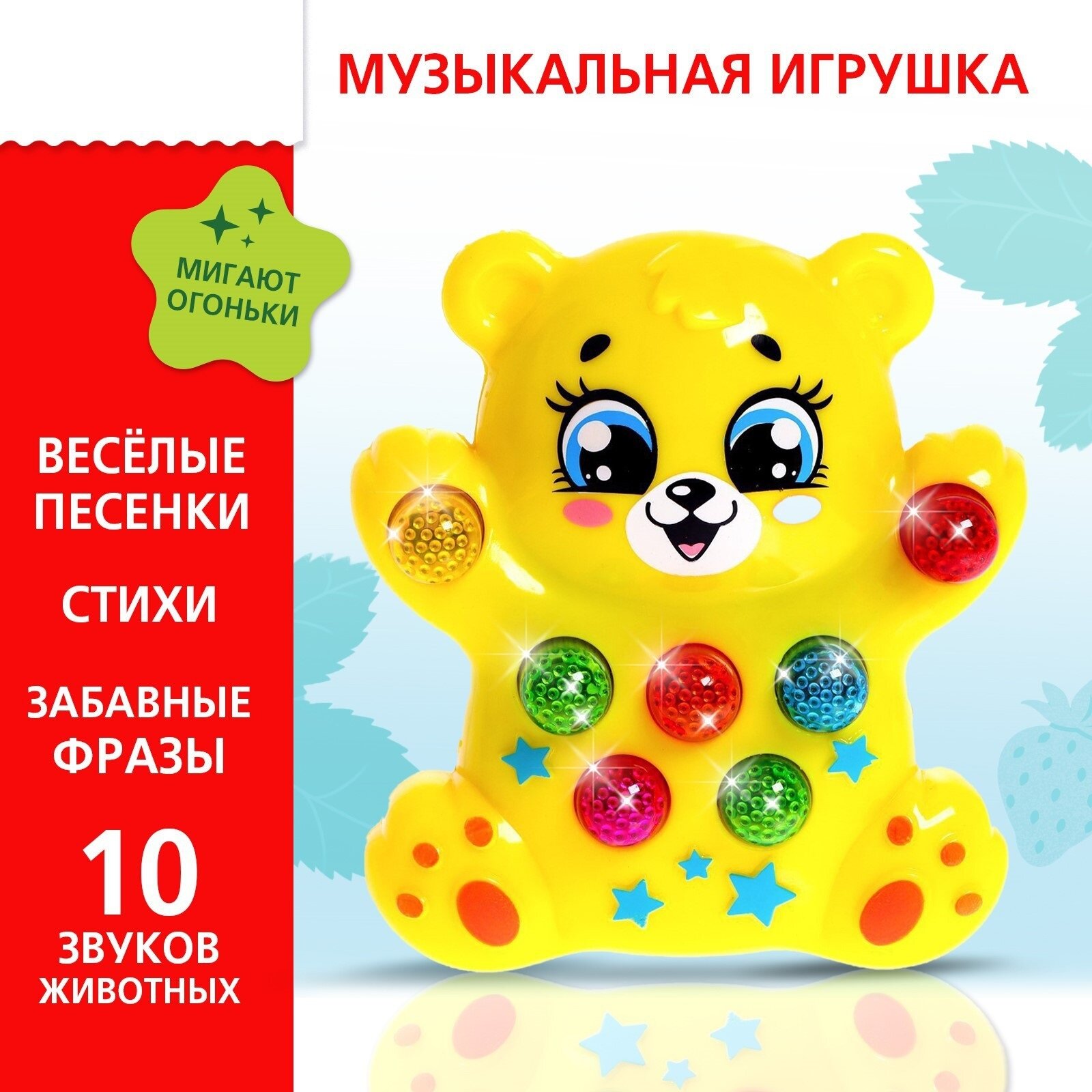 Развивающая игрушка Zabiaka Музыкальная игрушка Медвежонок SL-01802