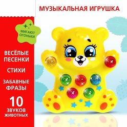 Музыкальная игрушка "Медвежонок", световые и звуковые эффекты, песенки, стихи, фразы, 10 звуков животных, для детей и малышей