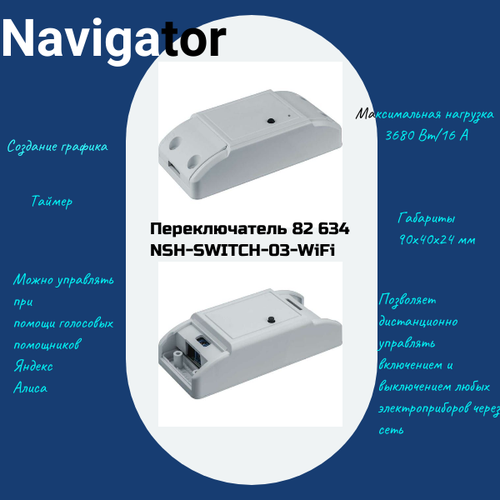 Переключатель 82 634 NSH-SWITCH-03-WiFi NAVIGATOR 82634