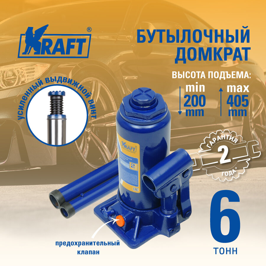 Домкрат бутылочный гидравлический KRAFT KT 800015 (6 т)