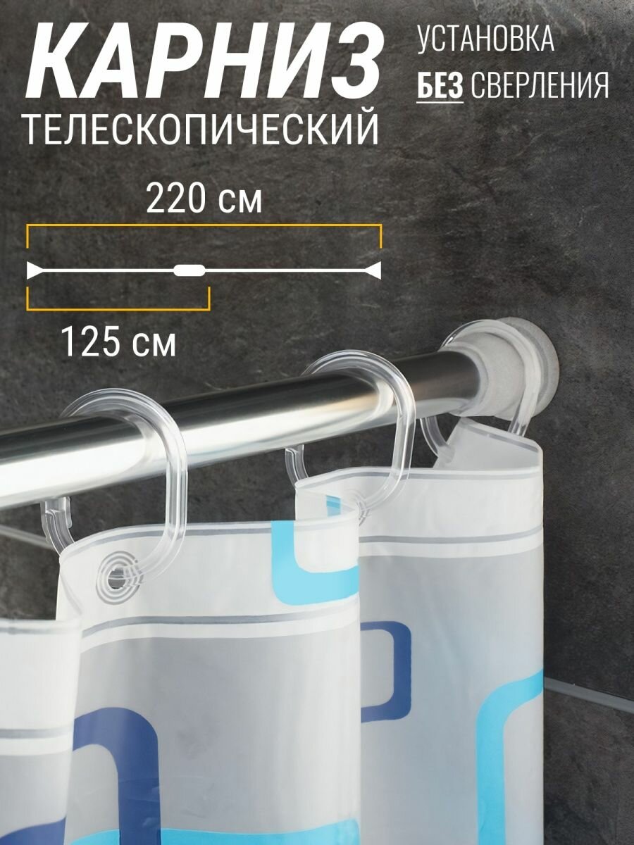 Карниз для штор Bacchetta штанга для ванной хром телескопическая 125Х220 см