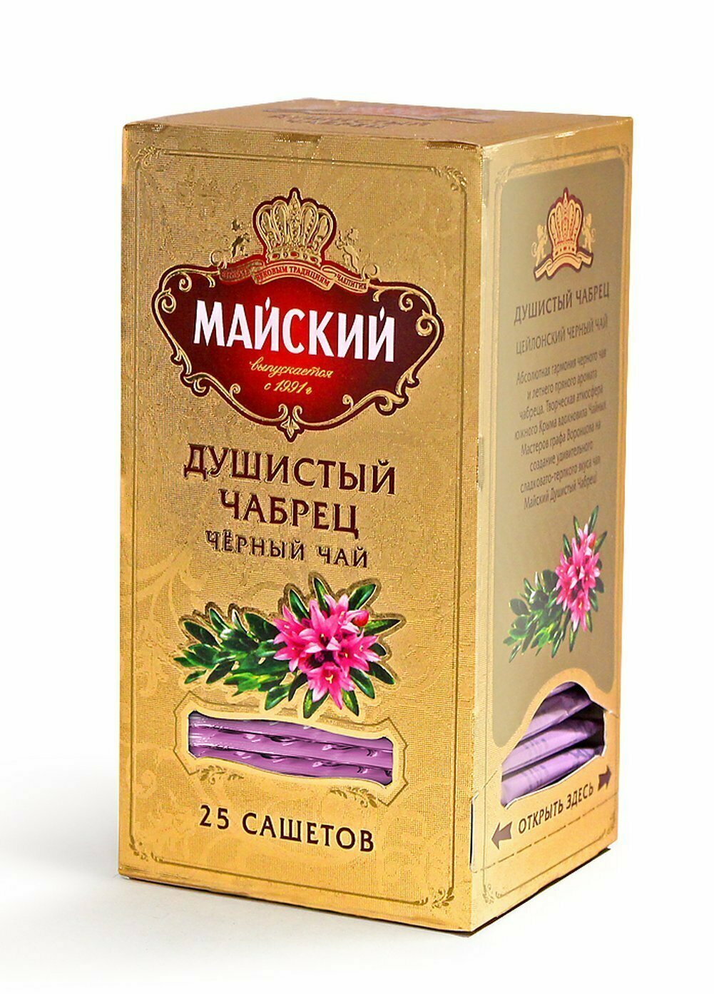 Майский Чай Душистый чабрец, черный, 25 пакетиков, 2 шт - фотография № 18