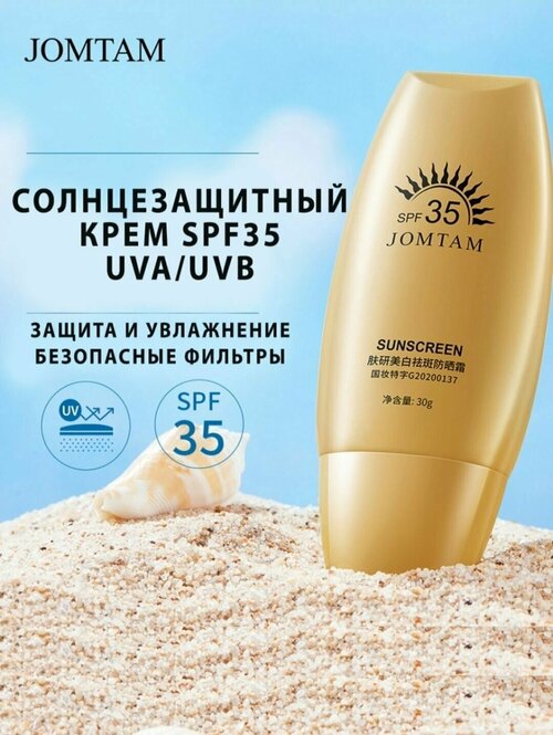 JT Солнцезащитный крем водостойкий увлажняющий SPF35