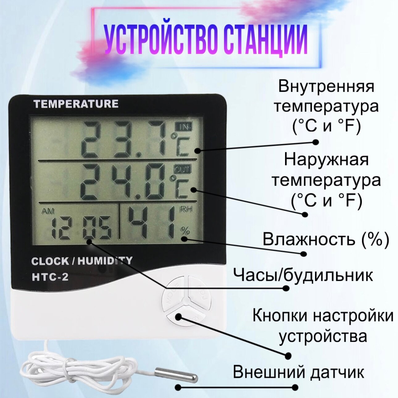 Домашний термометр с функцией гигрометра и часами, два датчика температуры встроенный и выносной - фотография № 5