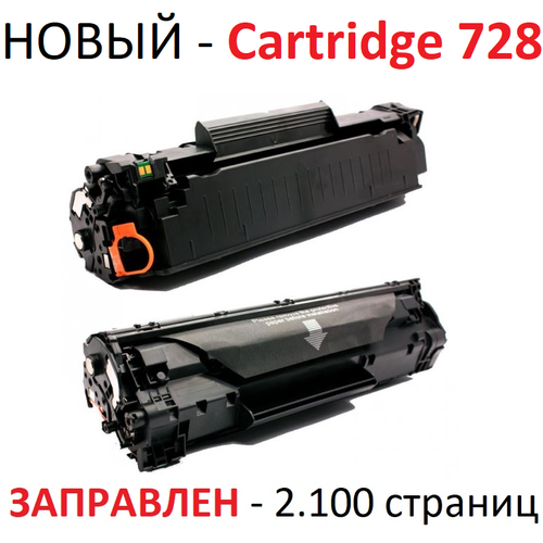 Картридж для Canon i-SENSYS MF4400 MF4410 MF4430 MF4450 MF4550d MF4570dn MF4730 MF4750 MF4780w MF4870dn MF4890dw Cartridge 728 2.100 страниц - UNITON картридж cactus совместимый с canon 728 2100 страниц черный 3500b002 3500b010 cs c728 15шт