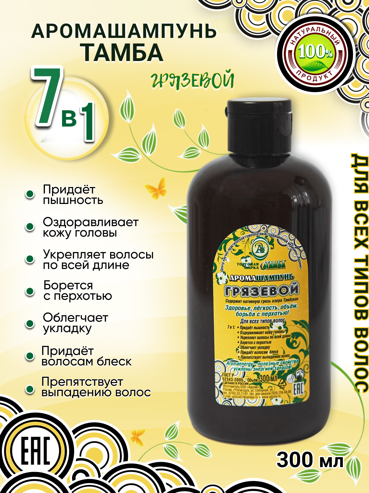 Шампунь натуральный"Грязевой", для всех типов волос, унисекс, гипоаллергенный, 300 мл