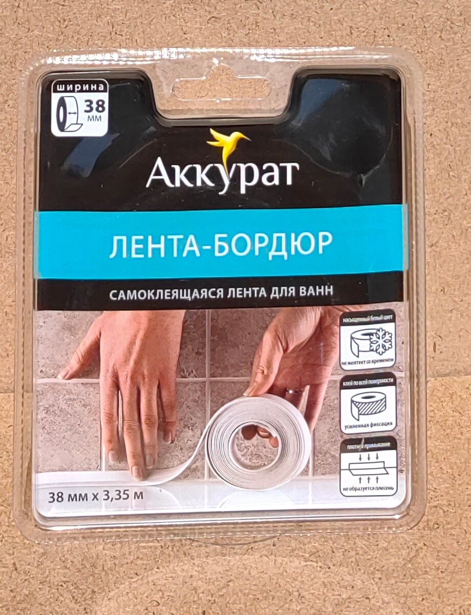 Лента бордюр для ванн и раковин 38 мм ТМ Аккурат