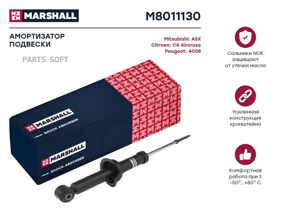 MARSHALL M8011130 Амортизатор газ. задн.