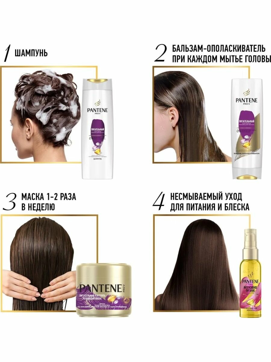 Шампунь Pantene Pro-V Питательный коктейль 3 в 1, 360 мл - фото №13