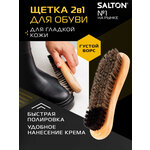 Щетка ворсовая SALTON для обуви из гладкой кожи - изображение