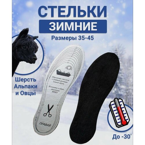 Стельки зимние для обуви 