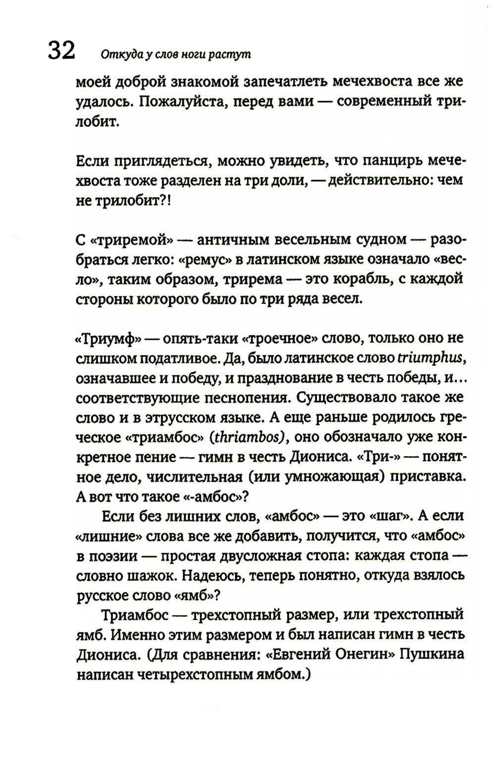Откуда у слов ноги растут (Бабенко Виталий Тимофеевич) - фото №6