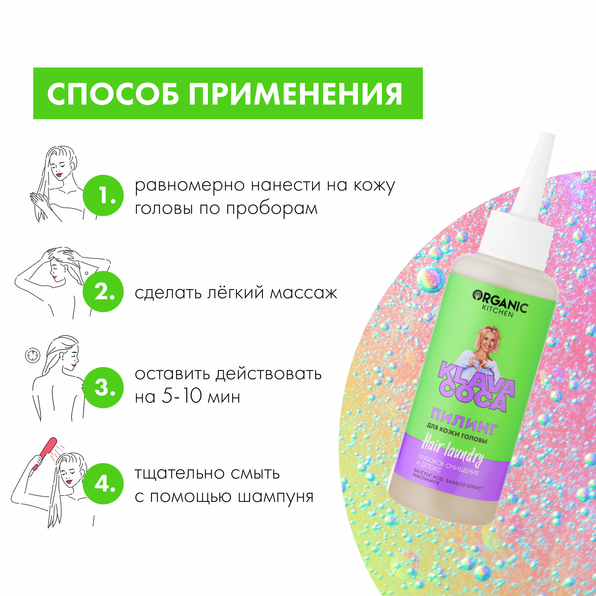 Пилинг для кожи головы Organic Kitchen Klava Coca Hair Laundry Глубокое очищение и детокс 150мл ОРГАНИК ШОП РУС - фото №5