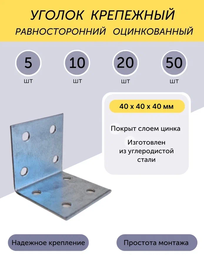 Уголок 40*40*40 мм равносторонний цинк 20 шт.