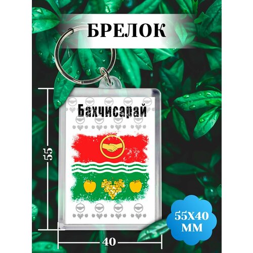 фото Брелок, белый филя флаги