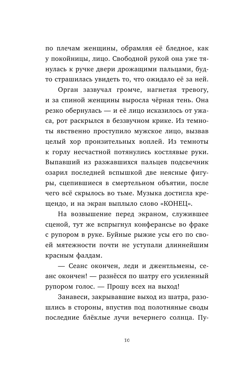 Загадки Пенелопы Тредуэлл. Тени серебряного экрана - фото №11