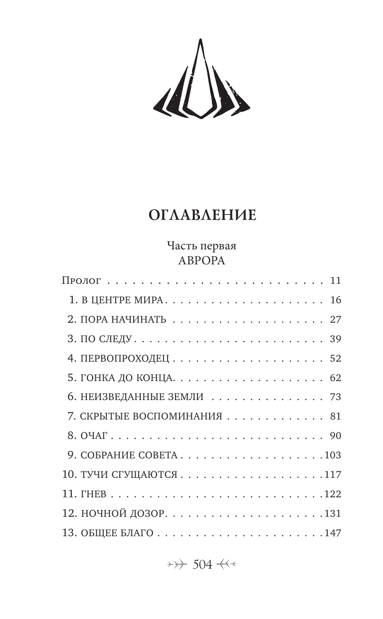 Песнь левиафанов (Литтлер Джейми) - фото №3